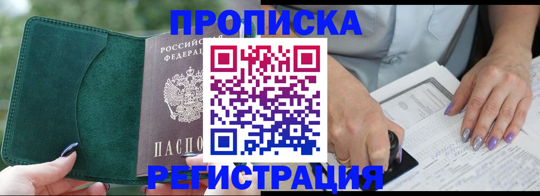 временная регистрация адрес в Норильске