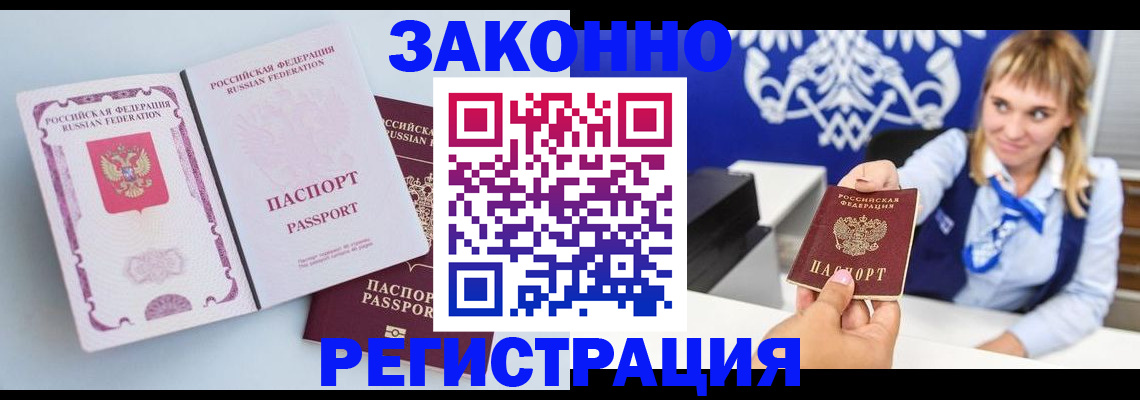 временная регистрация для всех в Норильске