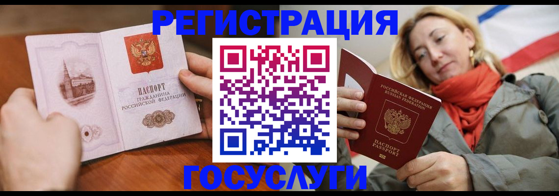 временная регистрация для всех в Норильске