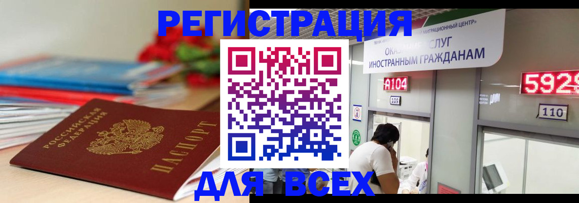 временная регистрация надежно в Норильске