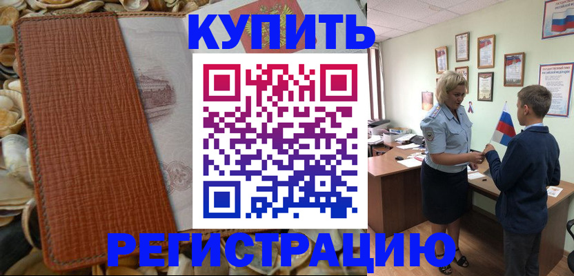 прописка для кредита в Норильске