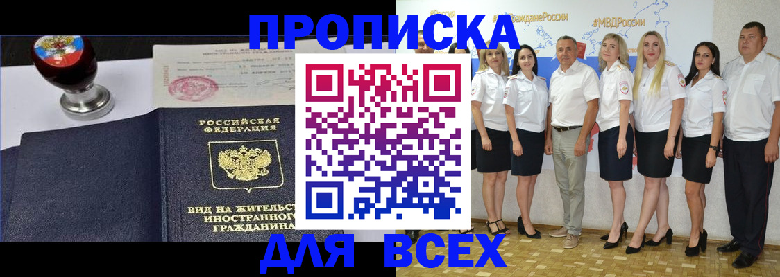 прописка штамп в Норильске